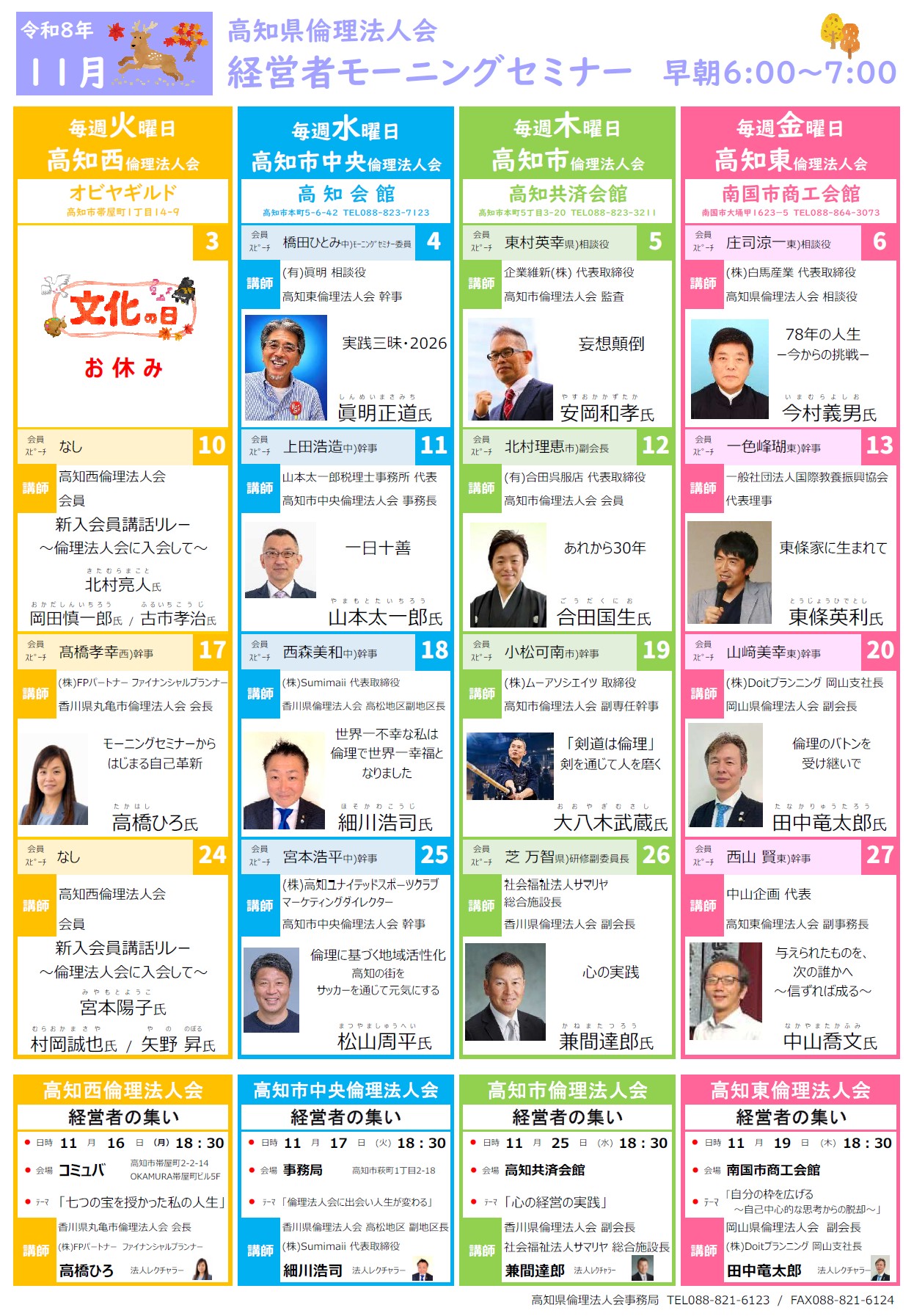 2026年11月モーニングセミナー一覧