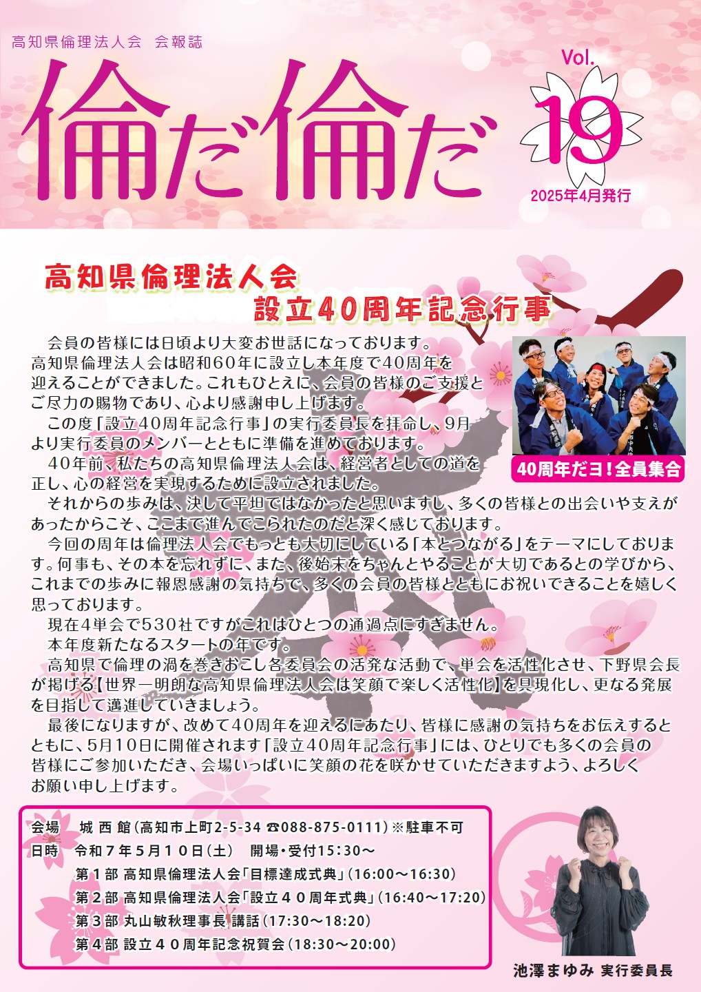 倫だ倫だ VOL.19 2025年4月号倫だ倫だ