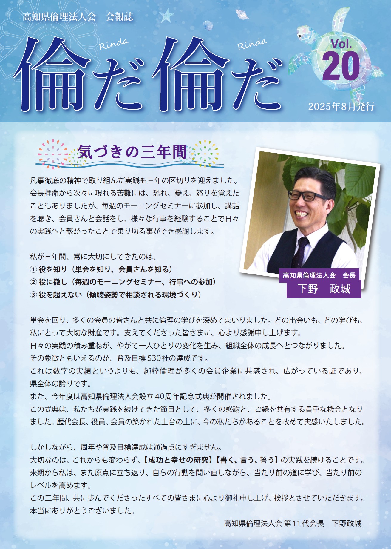 倫だ倫だ VOL.20 2025年8月号倫だ倫だ