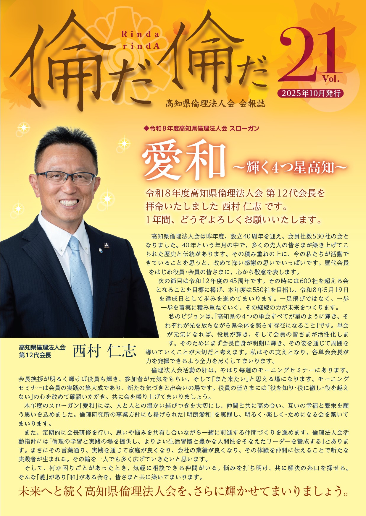 倫だ倫だ VOL.21 2025年10月号倫だ倫だ