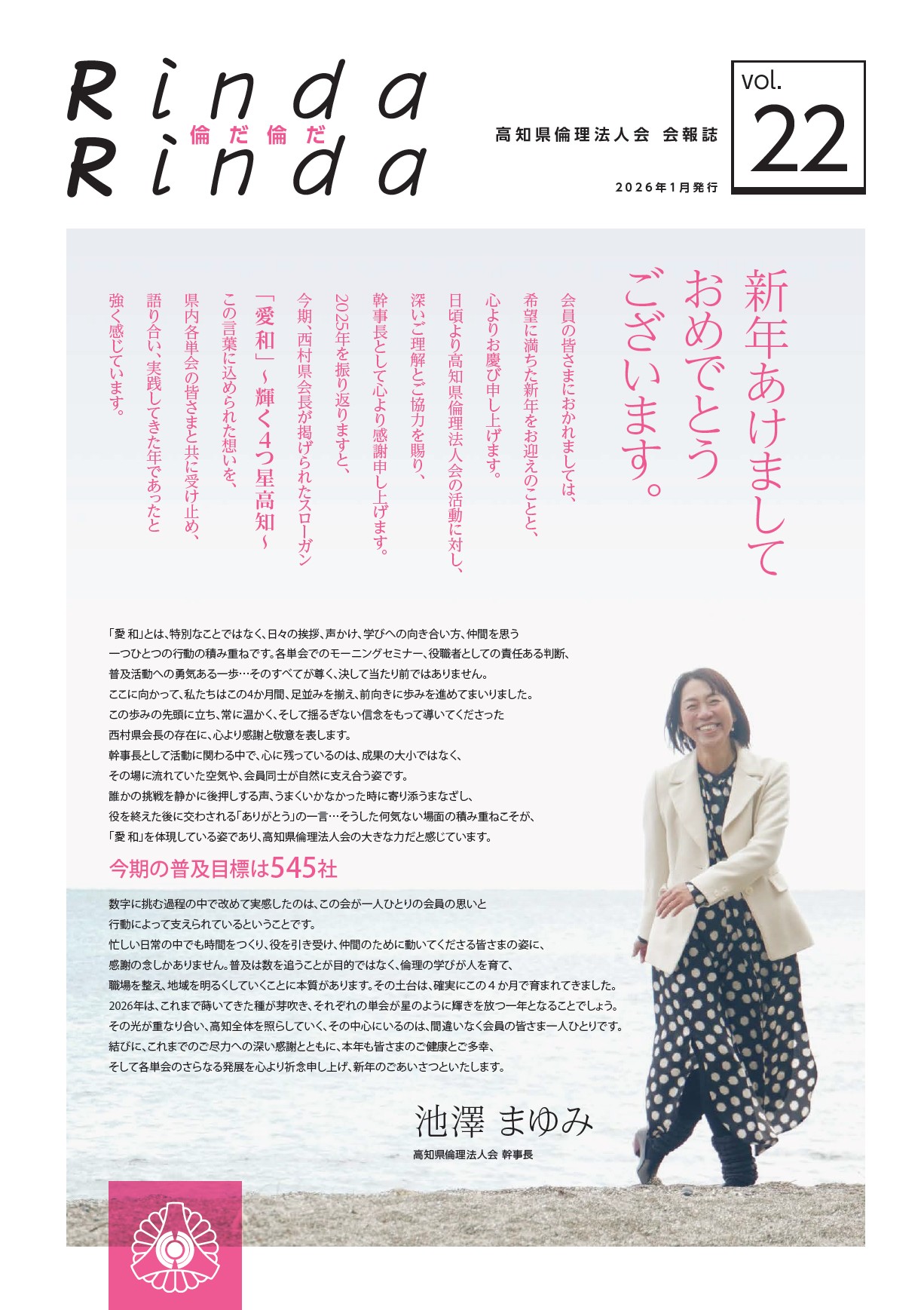 倫だ倫だ VOL.22 2026年1月号倫だ倫だ