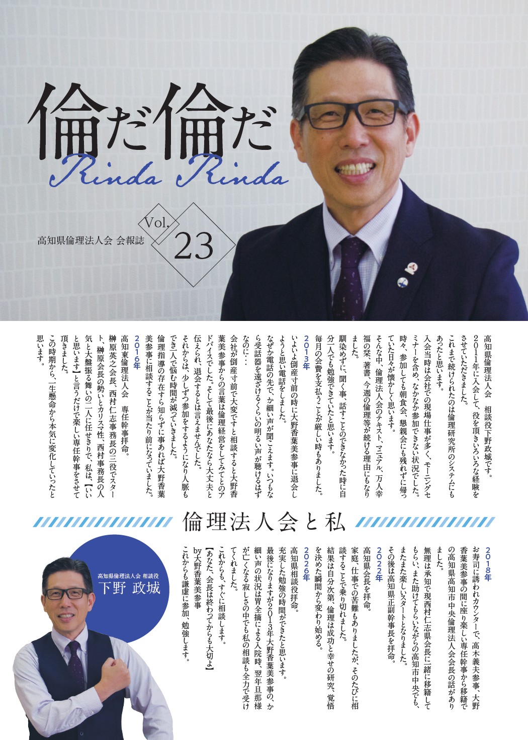 倫だ倫だ VOL.23 2026年5月号倫だ倫だ