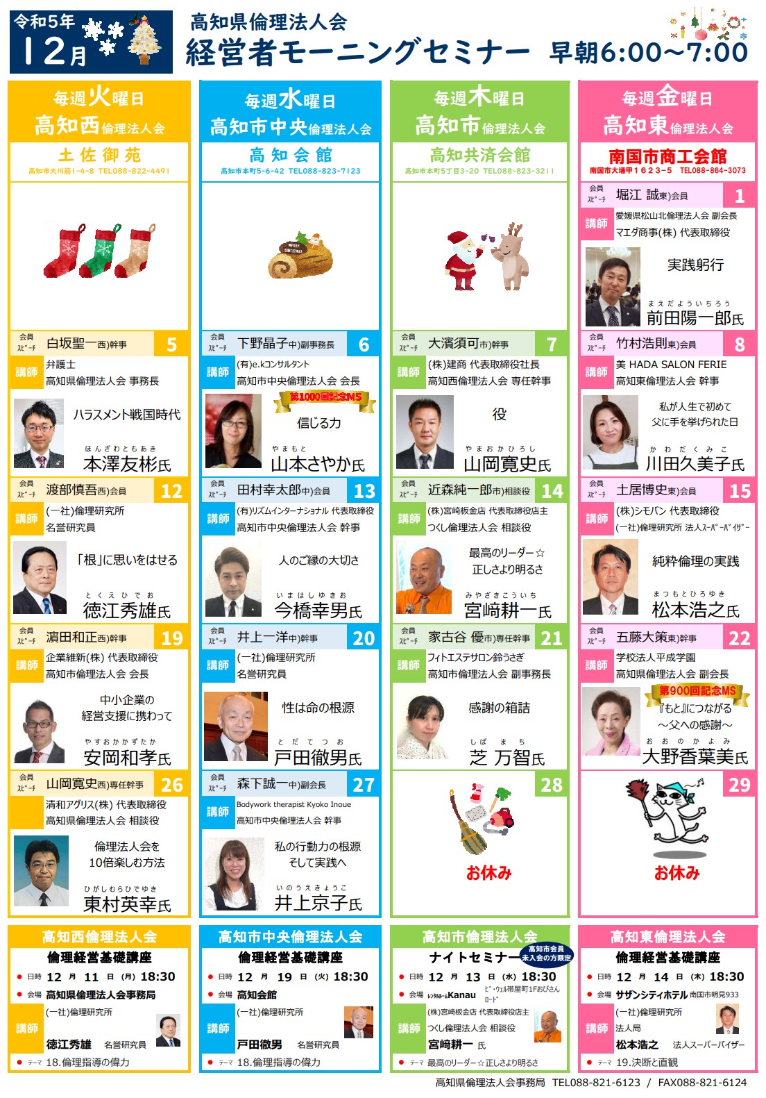 2023年12月モーニングセミナー一覧
