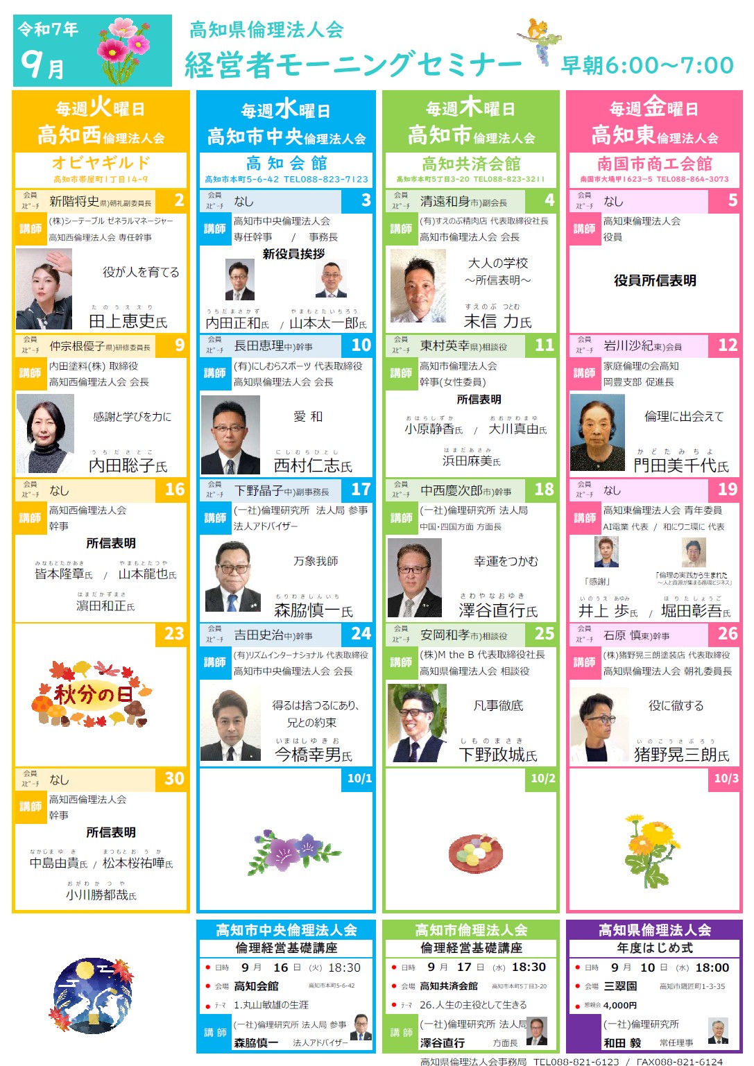 2025年9月モーニングセミナー一覧