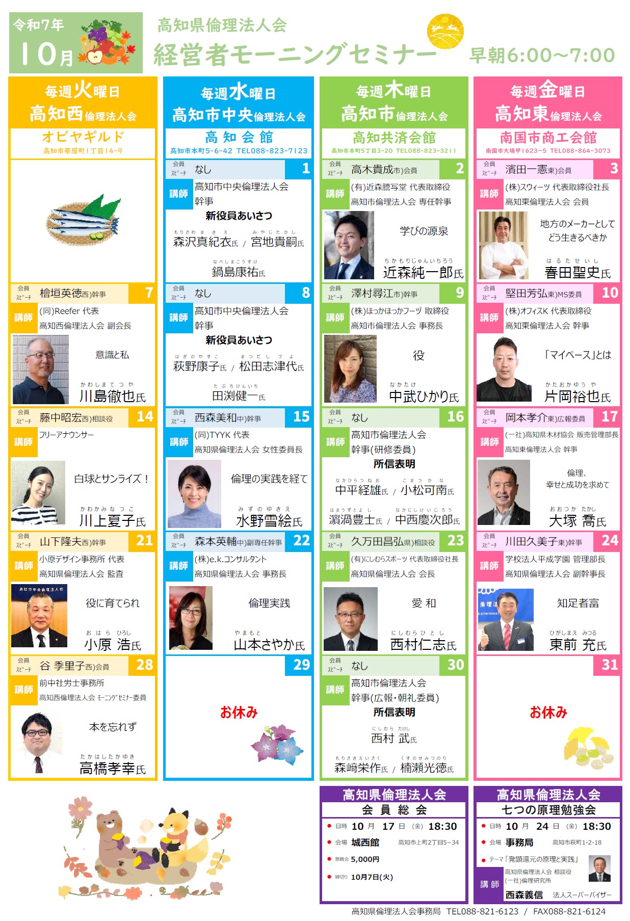 2025年10月モーニングセミナー一覧