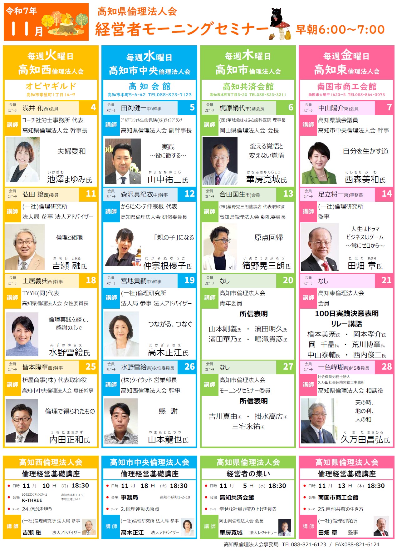 2025年11月モーニングセミナー一覧