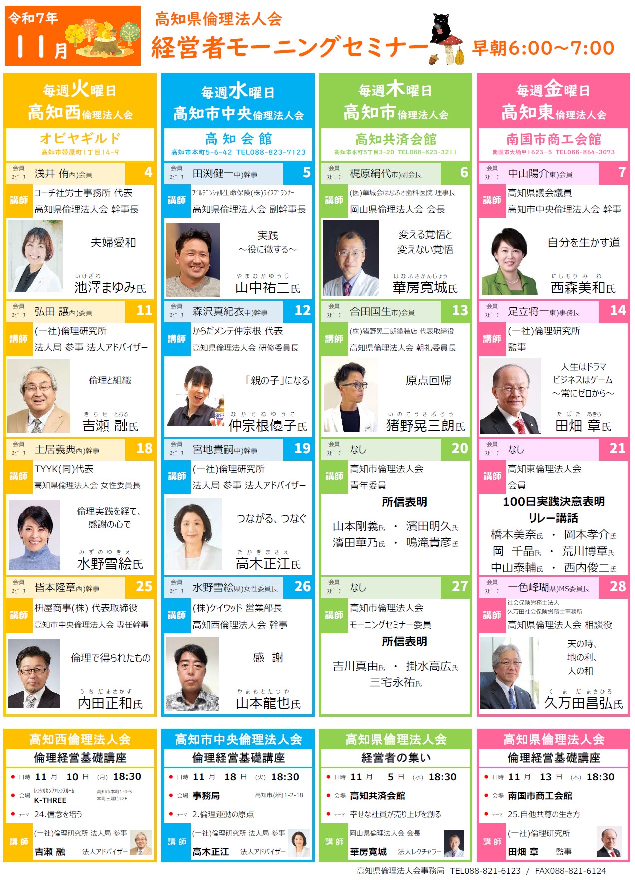 2025年11月モーニングセミナー一覧