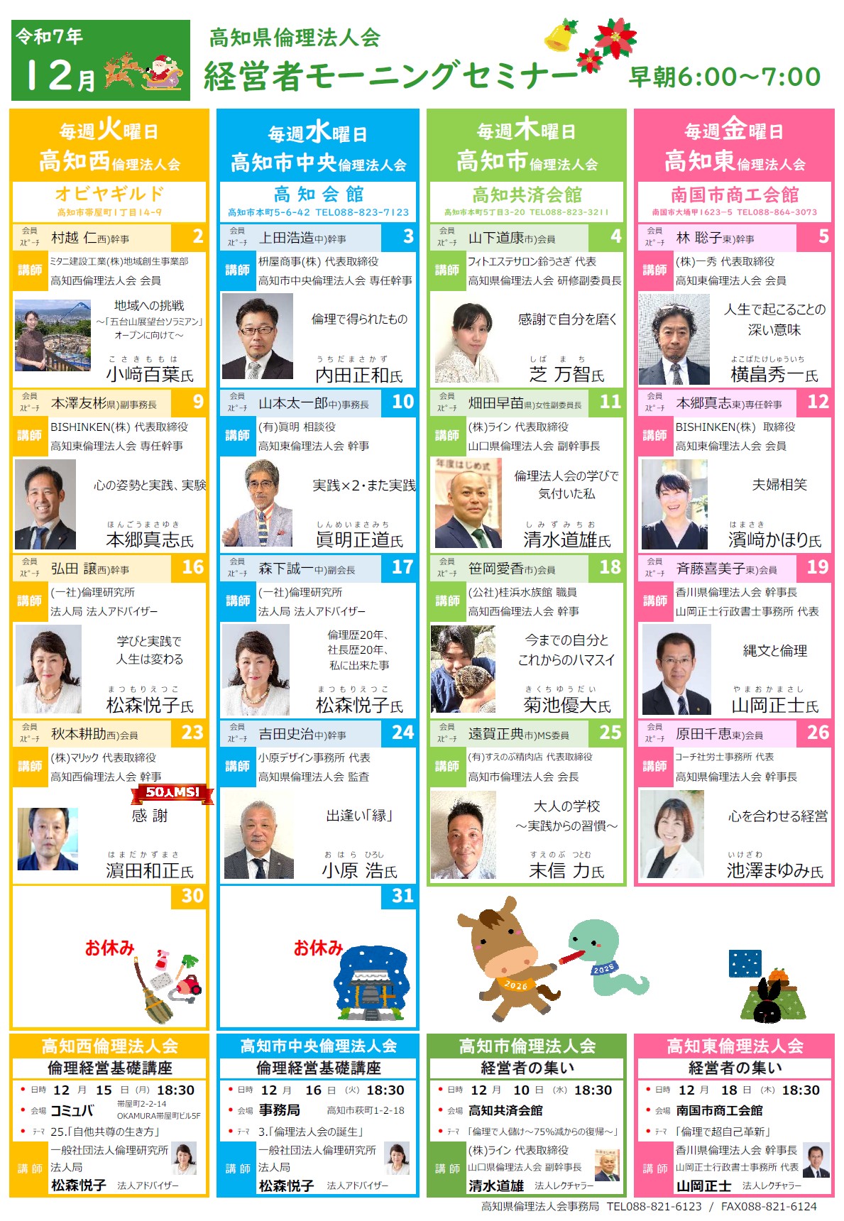 2025年12月モーニングセミナー一覧