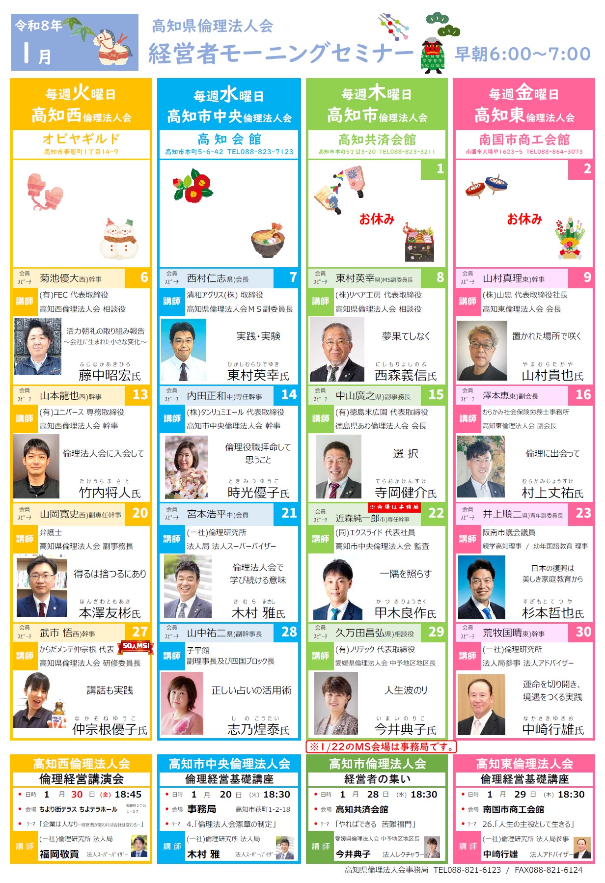 2026年1月モーニングセミナー一覧