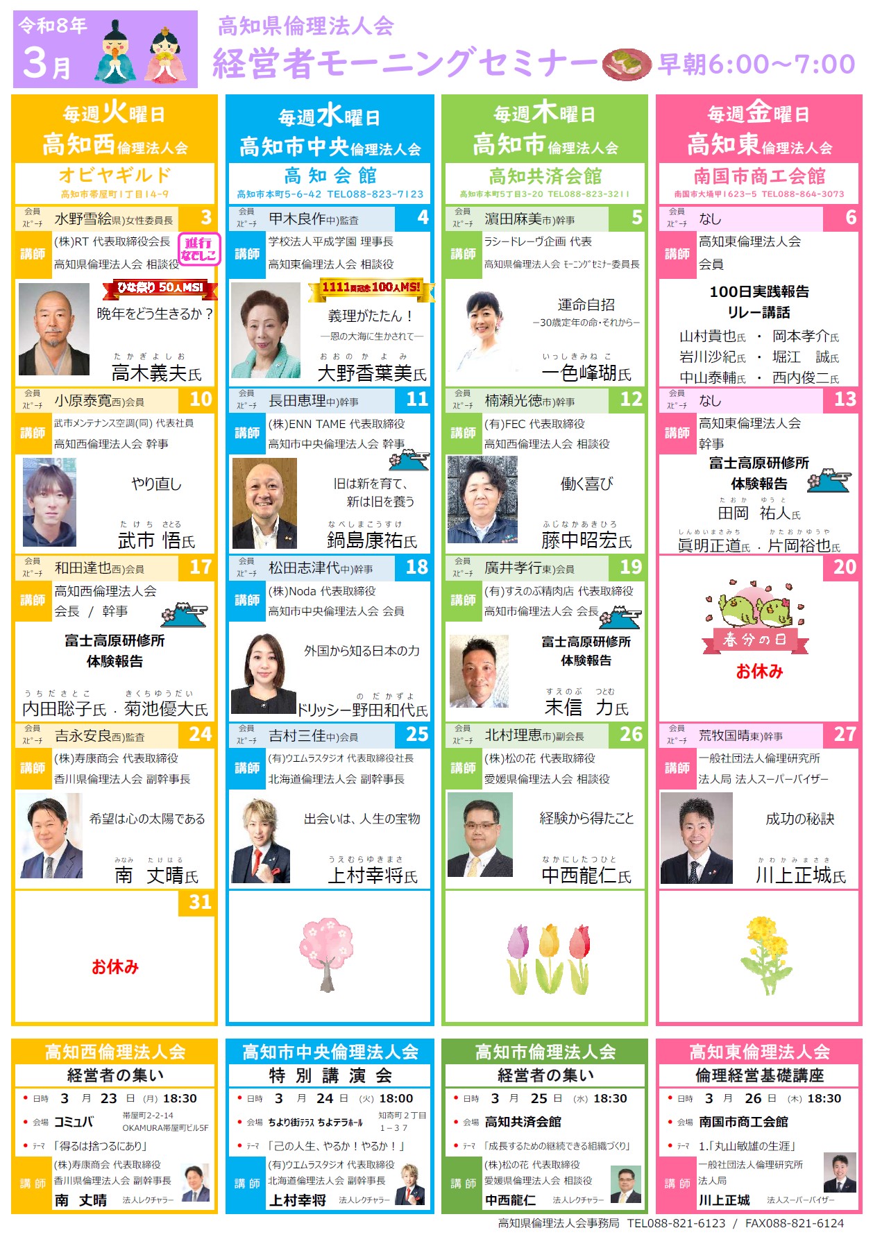 2026年3月モーニングセミナー一覧