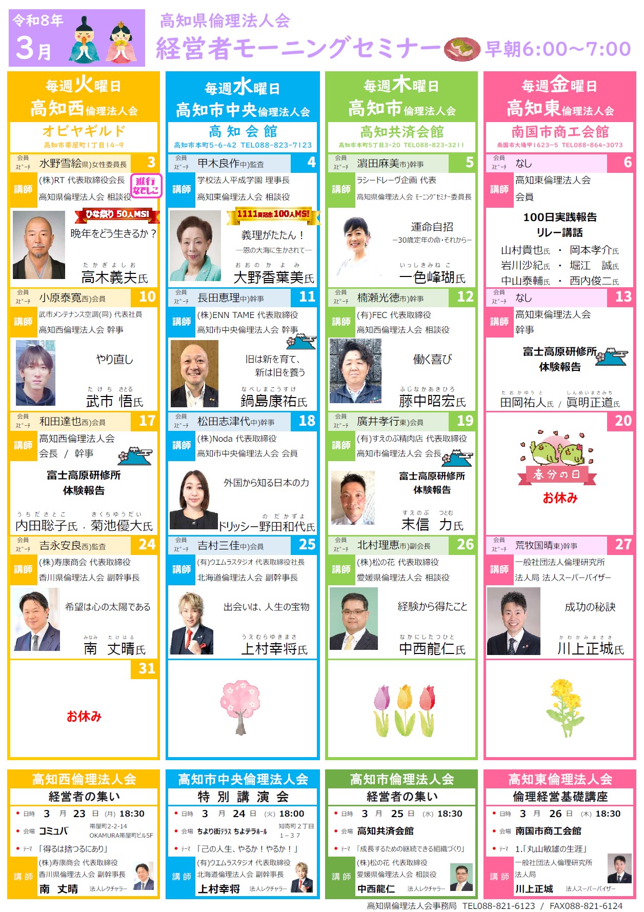 2026年3月モーニングセミナー一覧