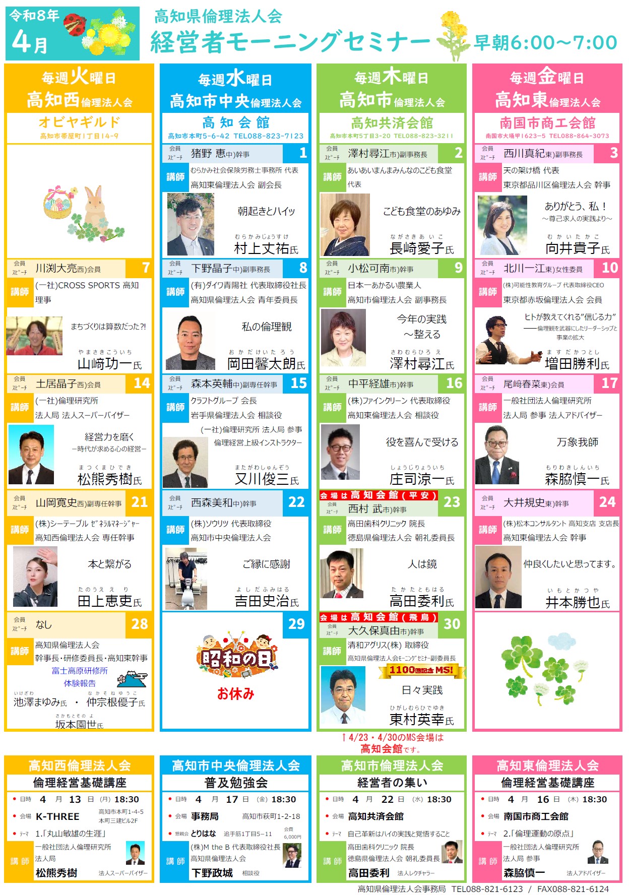 2026年4月モーニングセミナー一覧