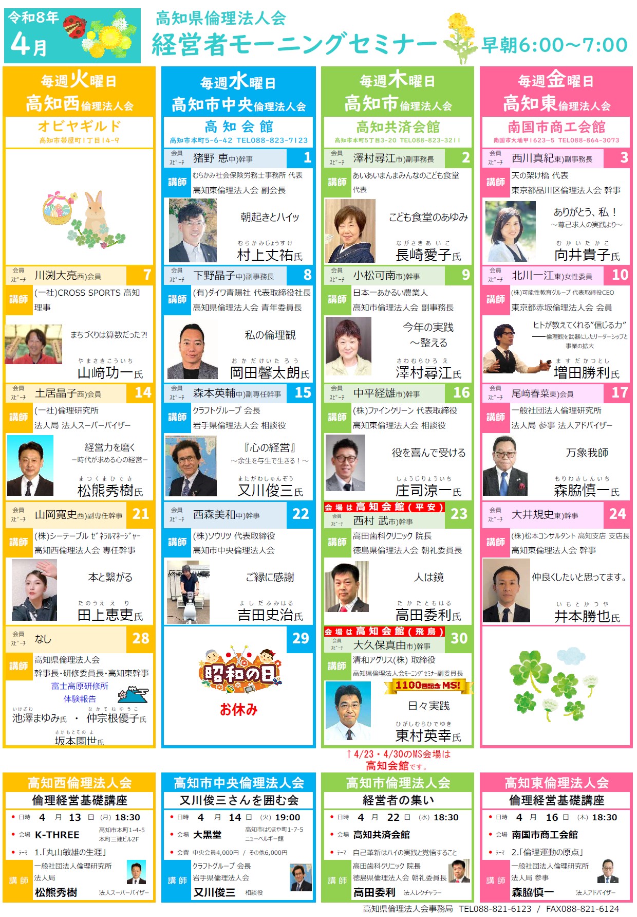 2026年4月モーニングセミナー一覧