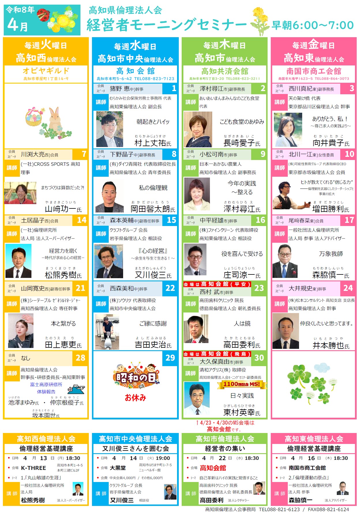 2026年4月モーニングセミナー一覧