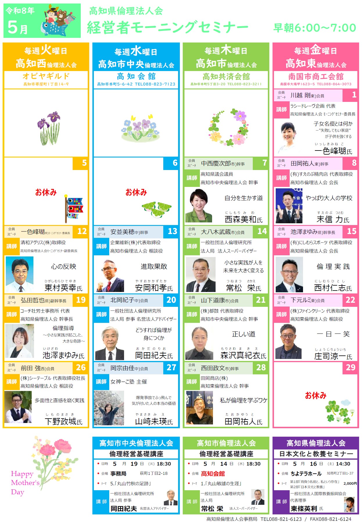 2026年5月モーニングセミナー一覧