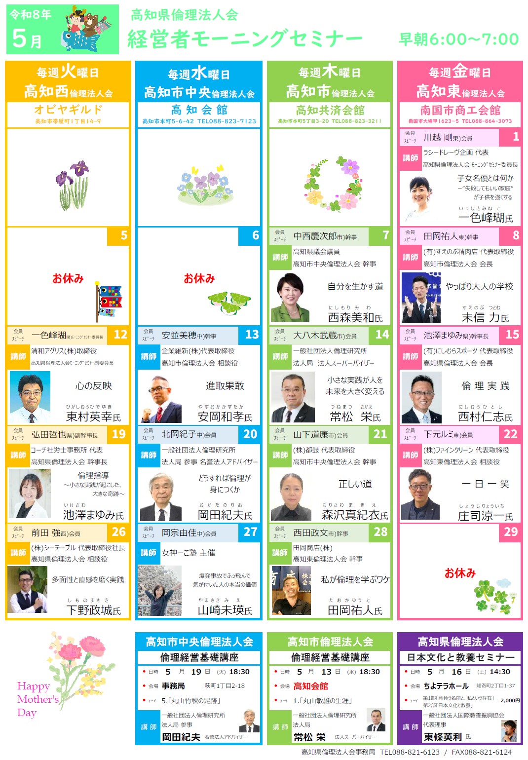 2026年5月モーニングセミナー一覧