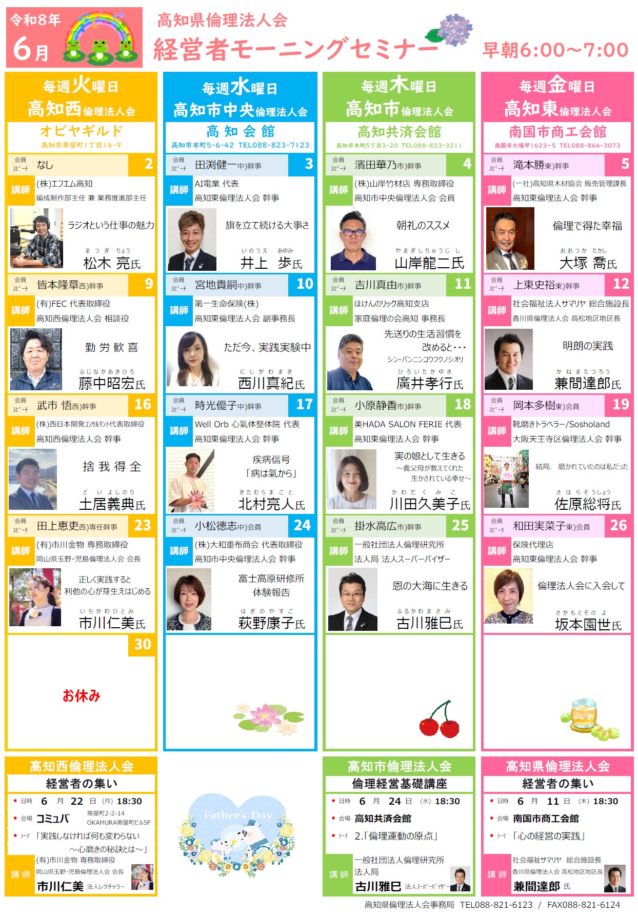 2026年6月モーニングセミナー一覧