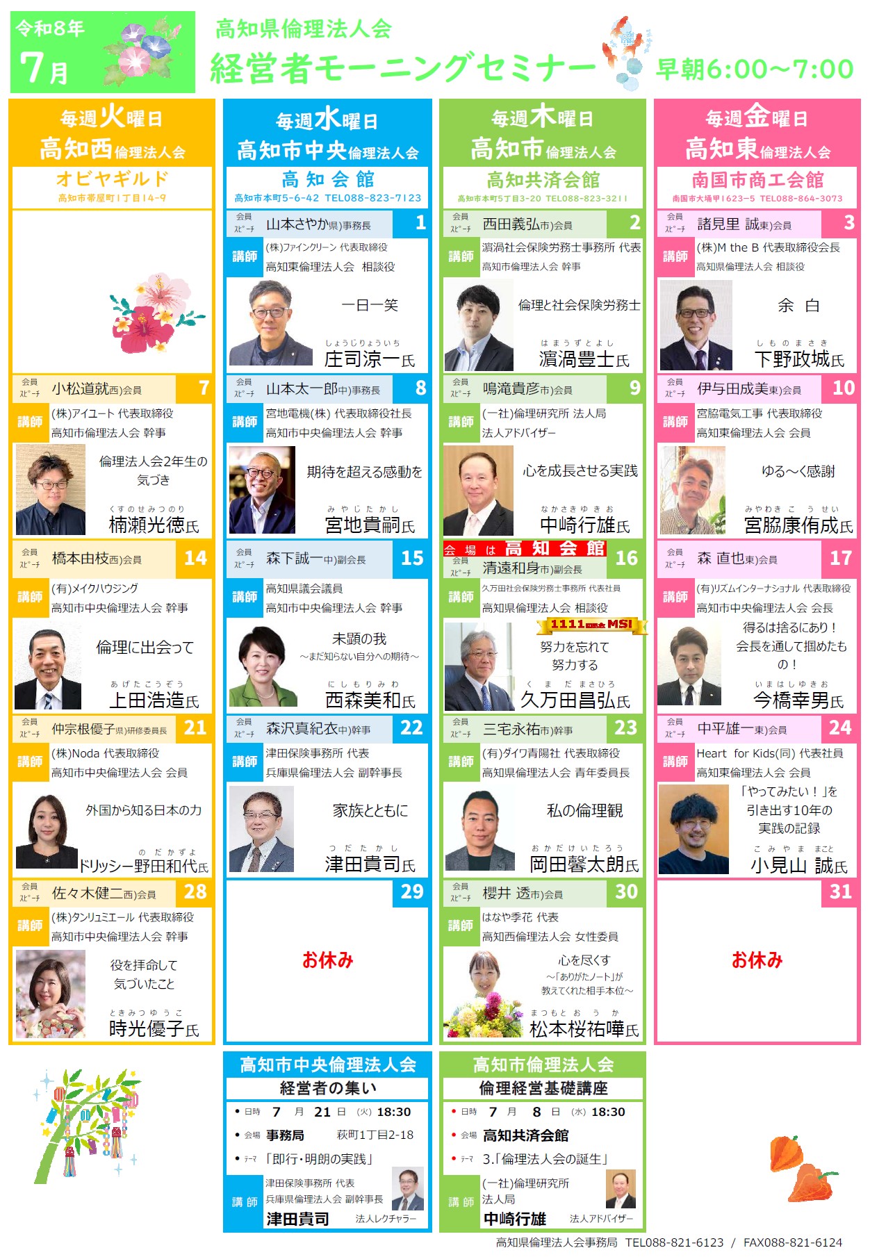 2026年7月モーニングセミナー一覧