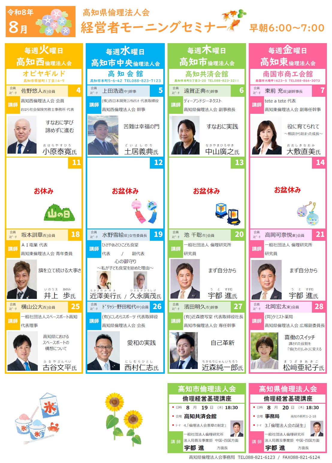 2026年8月モーニングセミナー一覧
