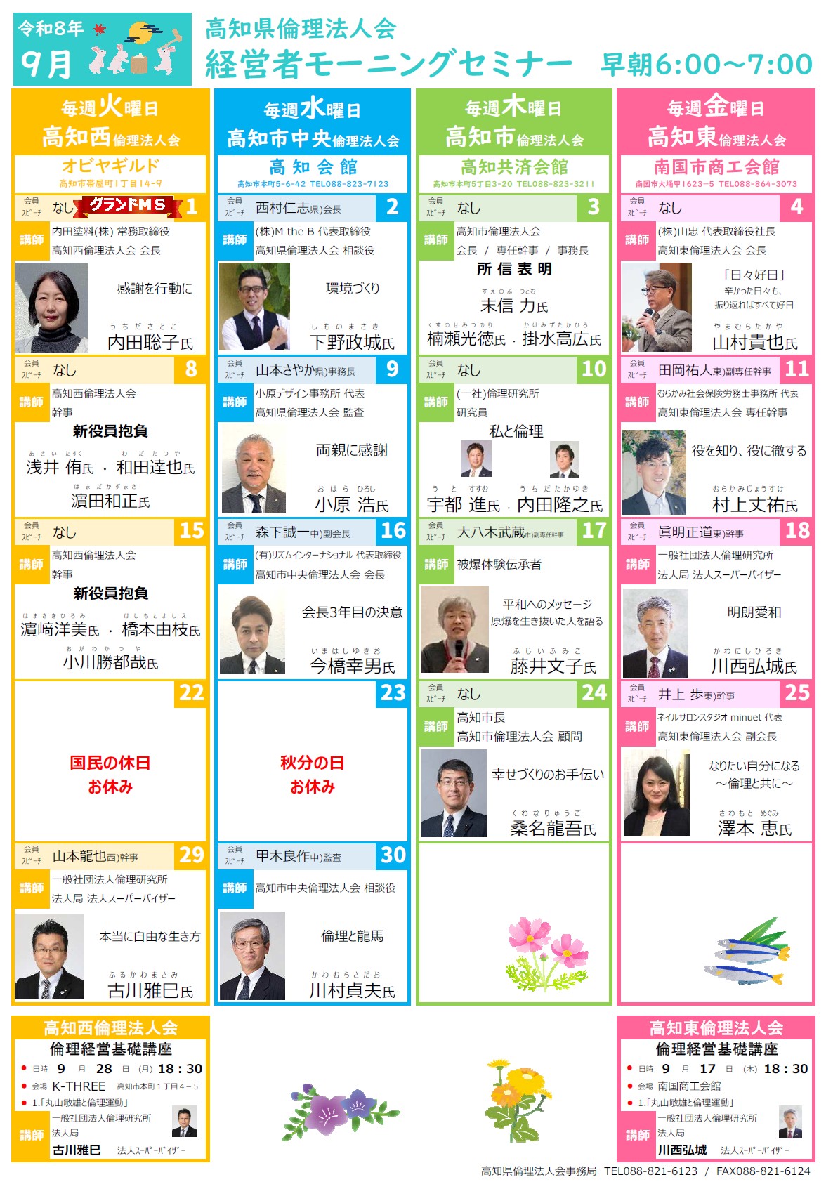 2026年9月モーニングセミナー一覧