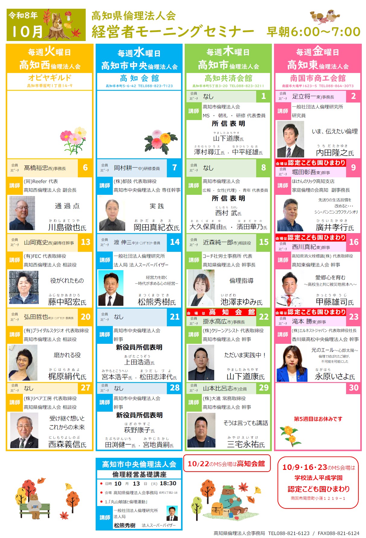 2026年10月モーニングセミナー一覧