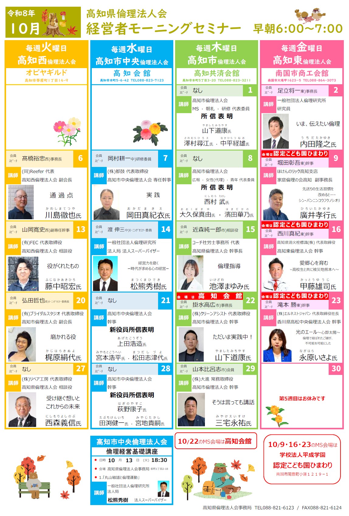 2026年10月モーニングセミナー一覧